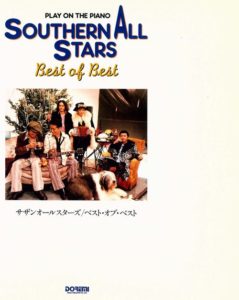 サザンオールスターズ　ピアノでうたう　BEST OF BEST